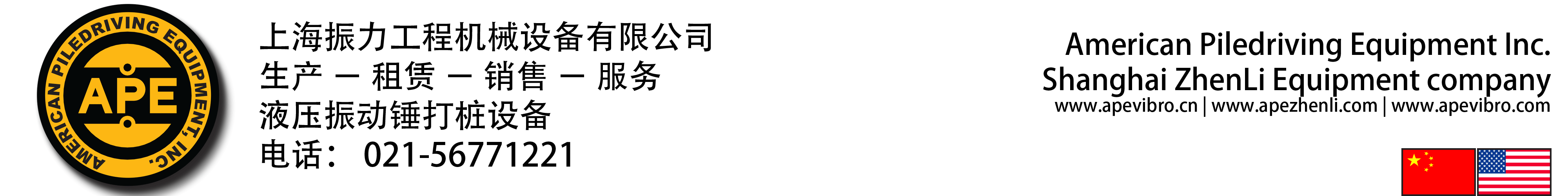 APE China Store Logo